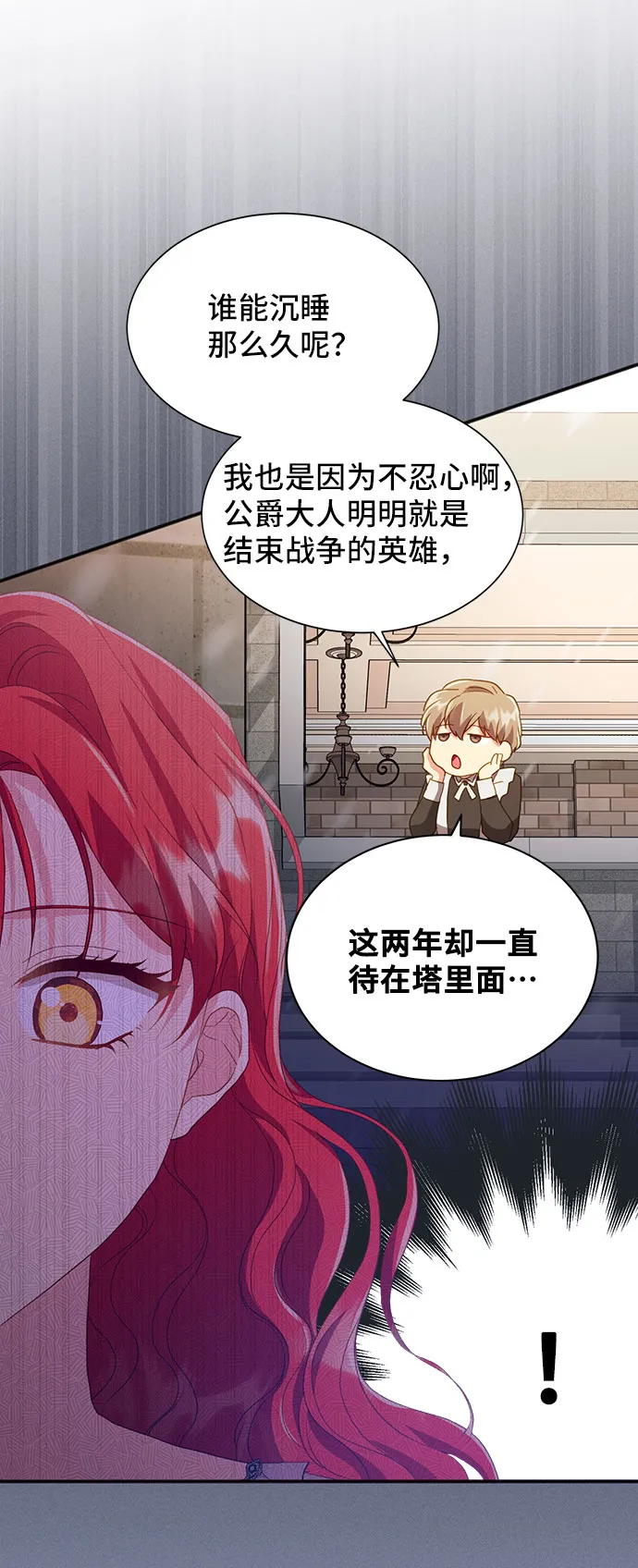 [第41话] 冬天的尽头（2） 第54页