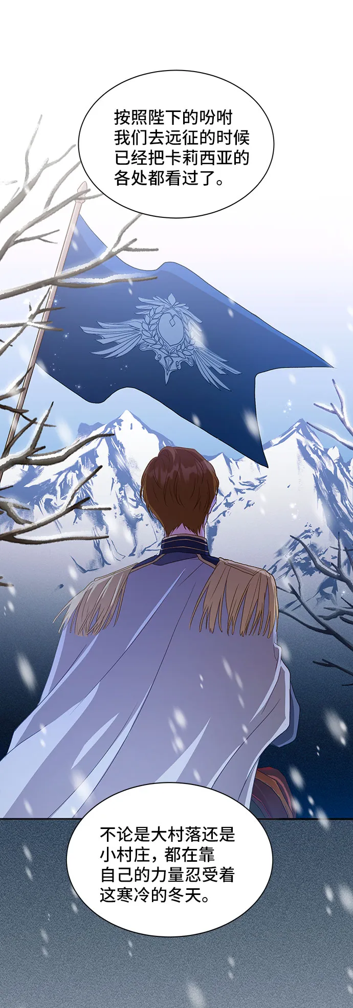 [第41话] 冬天的尽头（2） 第71页