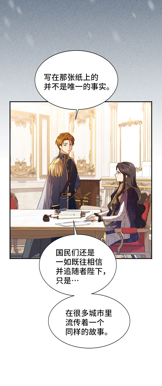 [第41话] 冬天的尽头（2） 第72页