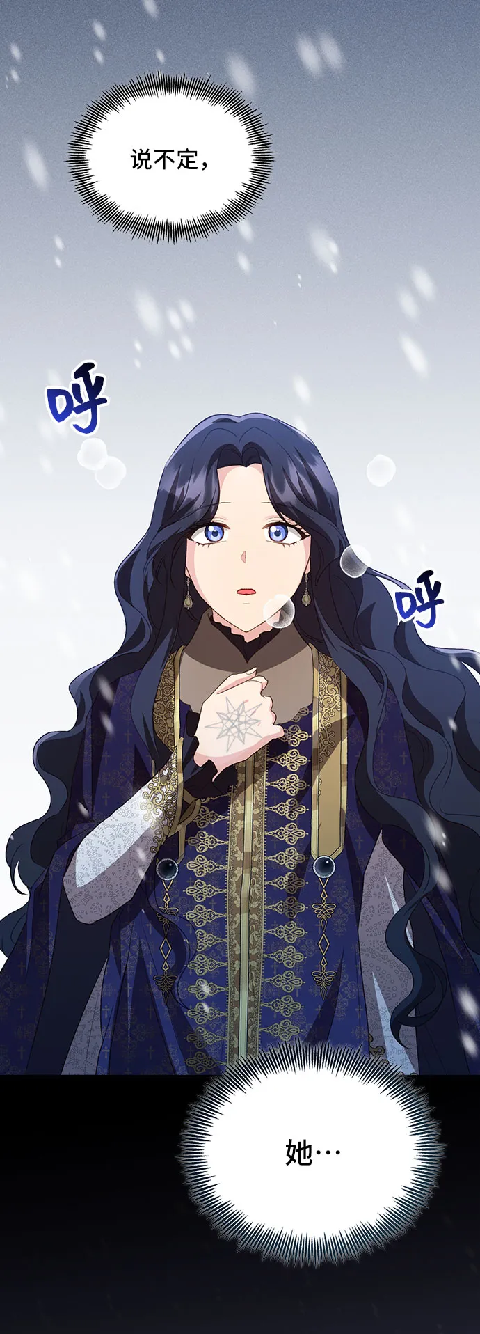 [第41话] 冬天的尽头（2） 第82页