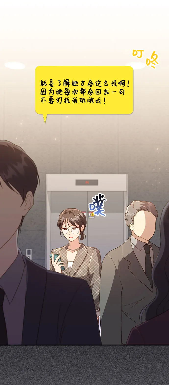 [第39话] 在森林中沉睡的骑士（2） 第3页