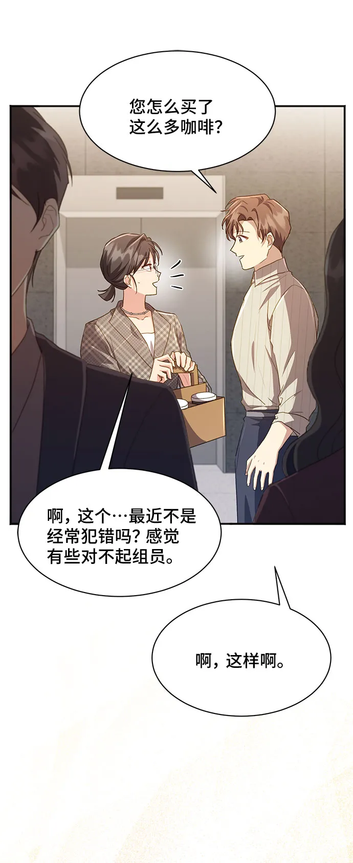 [第39话] 在森林中沉睡的骑士（2） 第12页