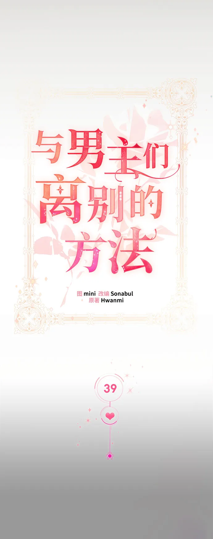 [第39话] 在森林中沉睡的骑士（2） 第32页