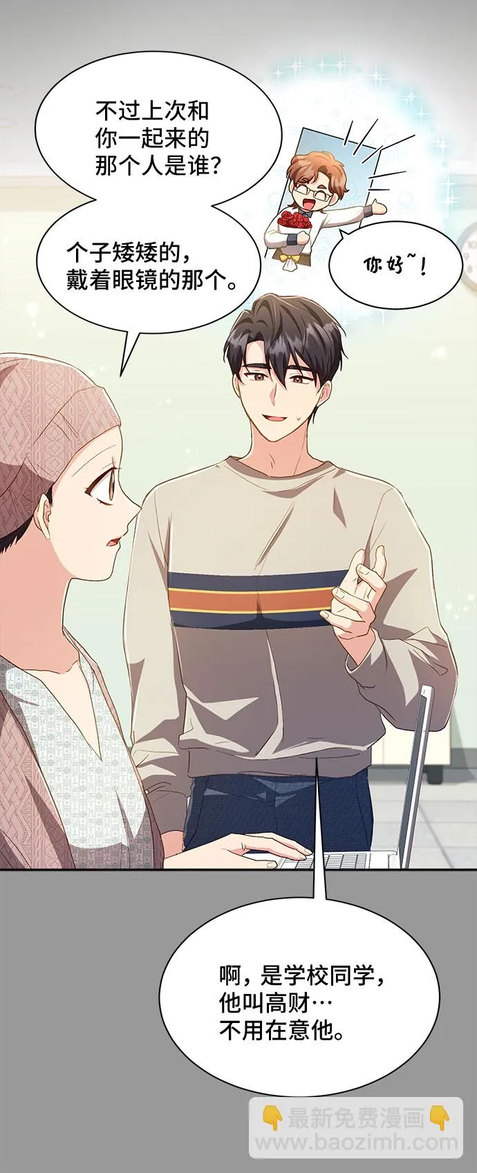 [第39话] 在森林中沉睡的骑士（2） 第38页