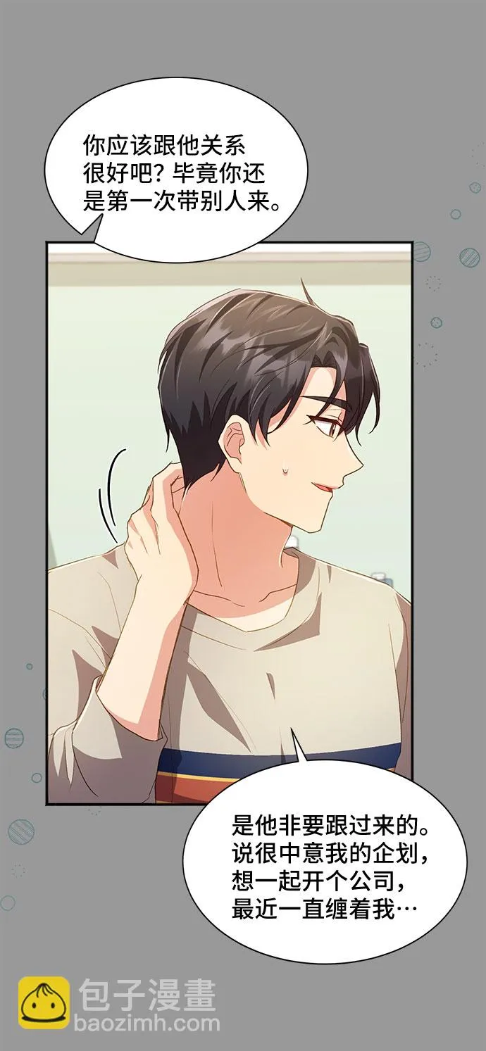 [第39话] 在森林中沉睡的骑士（2） 第39页