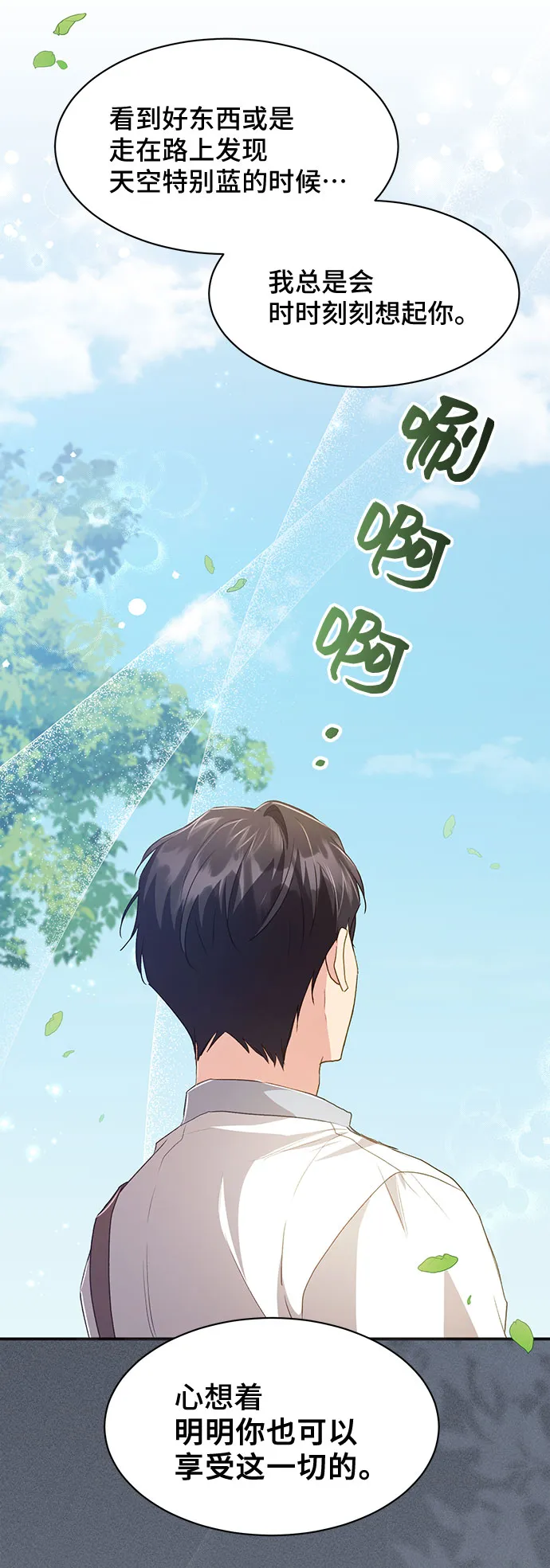 [第39话] 在森林中沉睡的骑士（2） 第45页