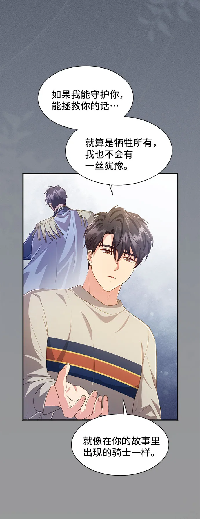 [第39话] 在森林中沉睡的骑士（2） 第46页