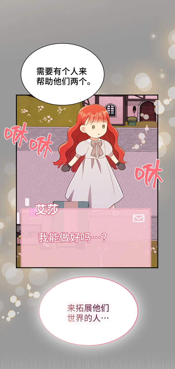 [第39话] 在森林中沉睡的骑士（2） 第53页