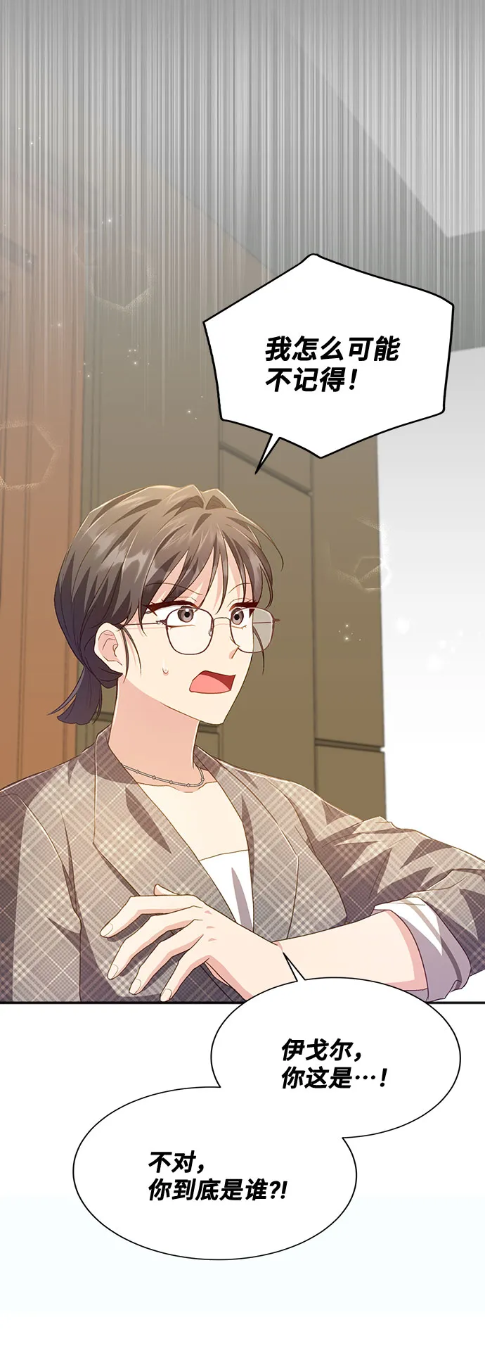 [第39话] 在森林中沉睡的骑士（2） 第54页