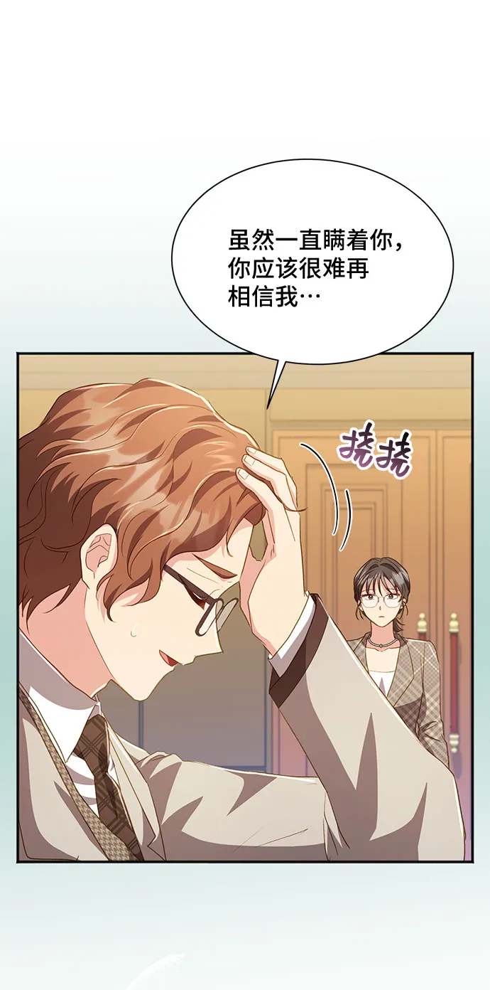 [第39话] 在森林中沉睡的骑士（2） 第60页