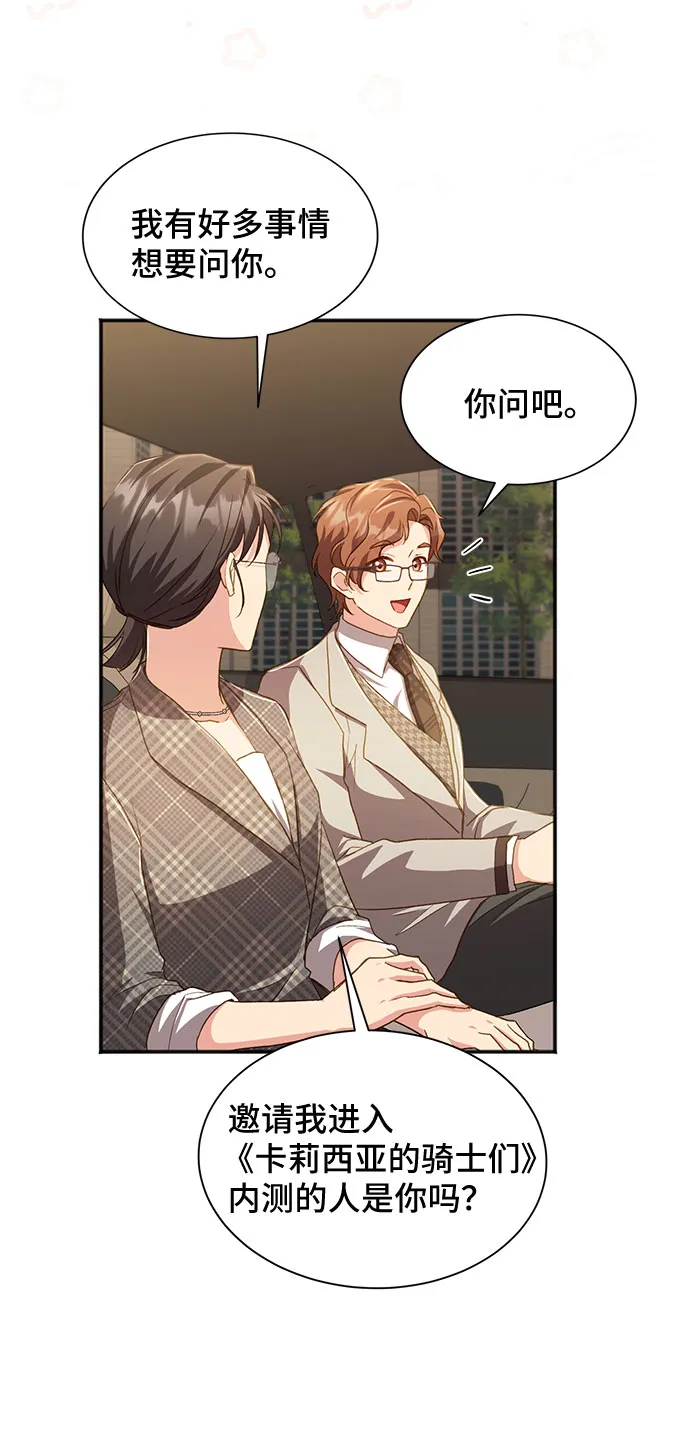 [第39话] 在森林中沉睡的骑士（2） 第65页