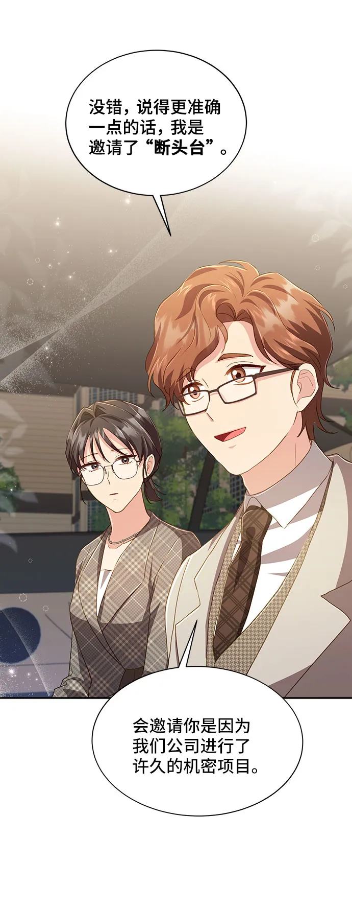 [第39话] 在森林中沉睡的骑士（2） 第66页