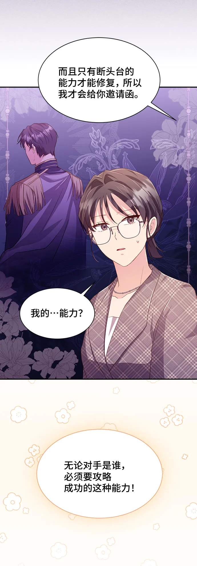 [第39话] 在森林中沉睡的骑士（2） 第69页