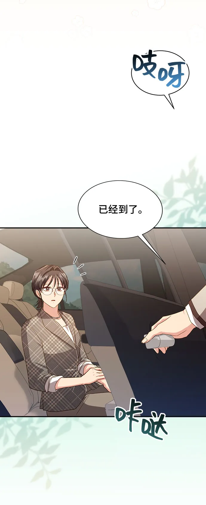 [第39话] 在森林中沉睡的骑士（2） 第70页