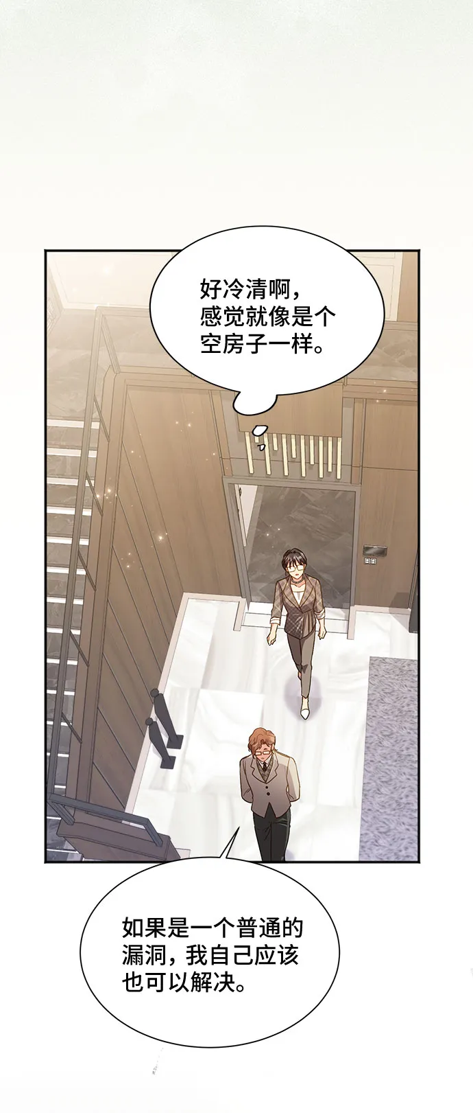 [第39话] 在森林中沉睡的骑士（2） 第72页