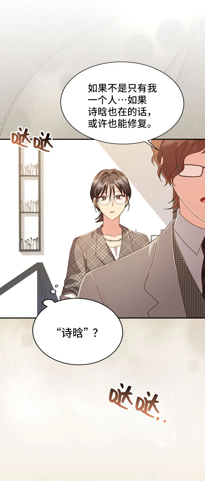 [第39话] 在森林中沉睡的骑士（2） 第73页