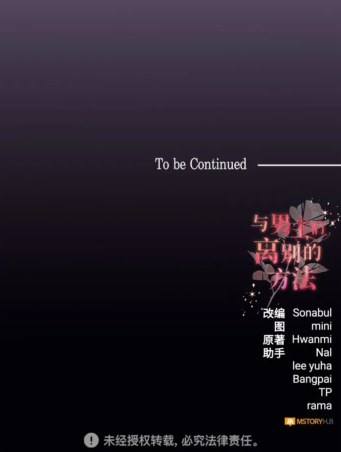 [第39话] 在森林中沉睡的骑士（2） 第80页