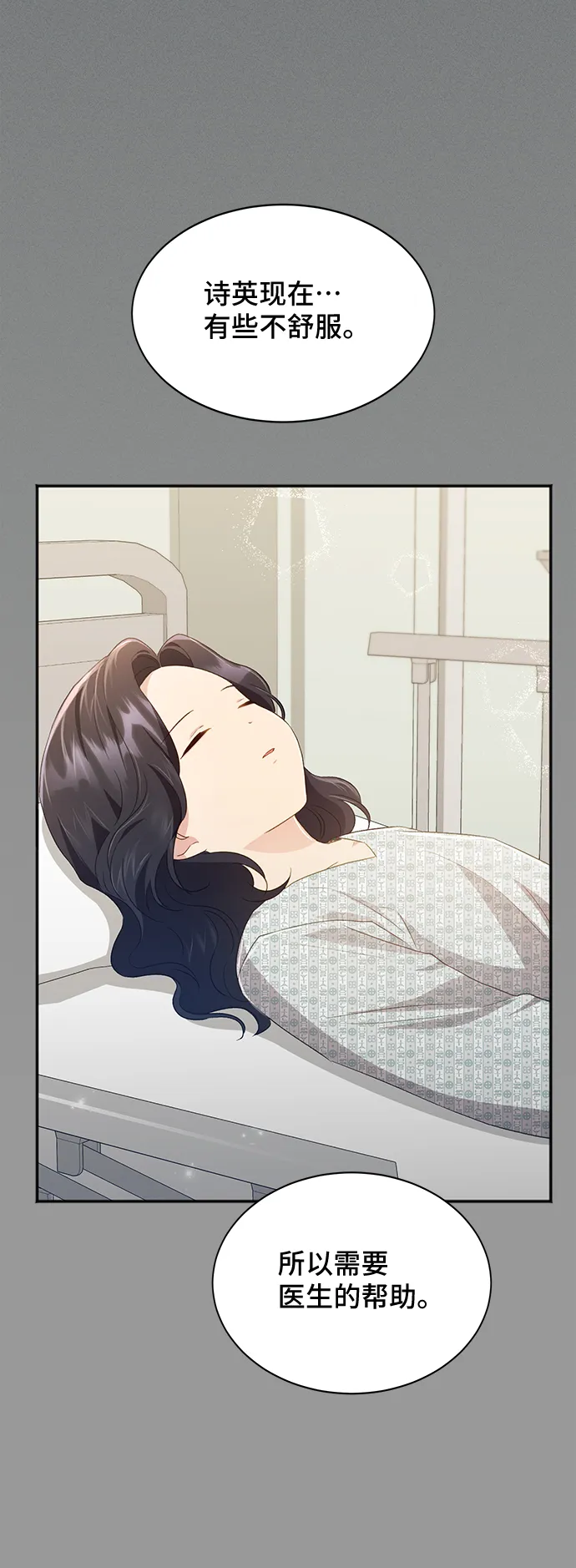 [第38话] 在森林中沉睡的骑士（1） 第8页
