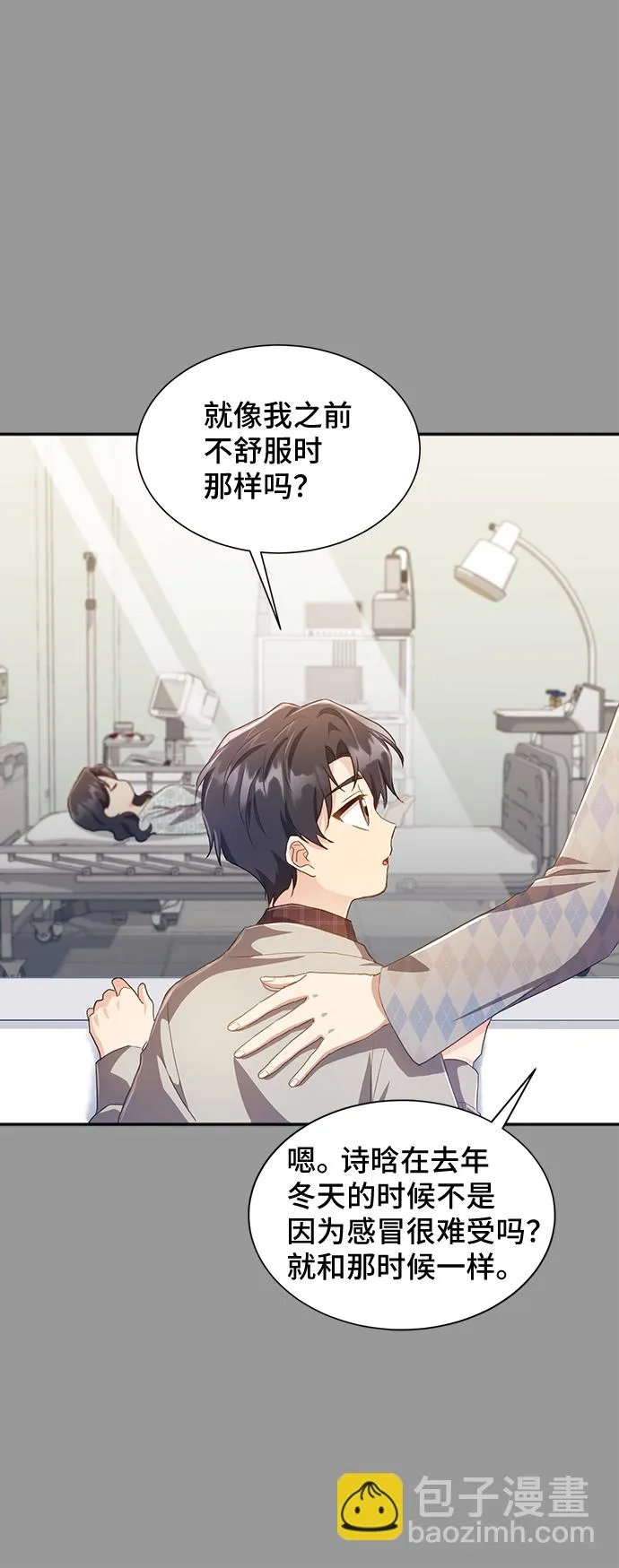[第38话] 在森林中沉睡的骑士（1） 第9页