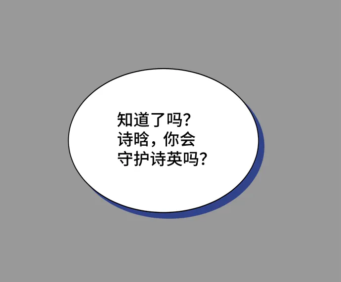 [第38话] 在森林中沉睡的骑士（1） 第13页