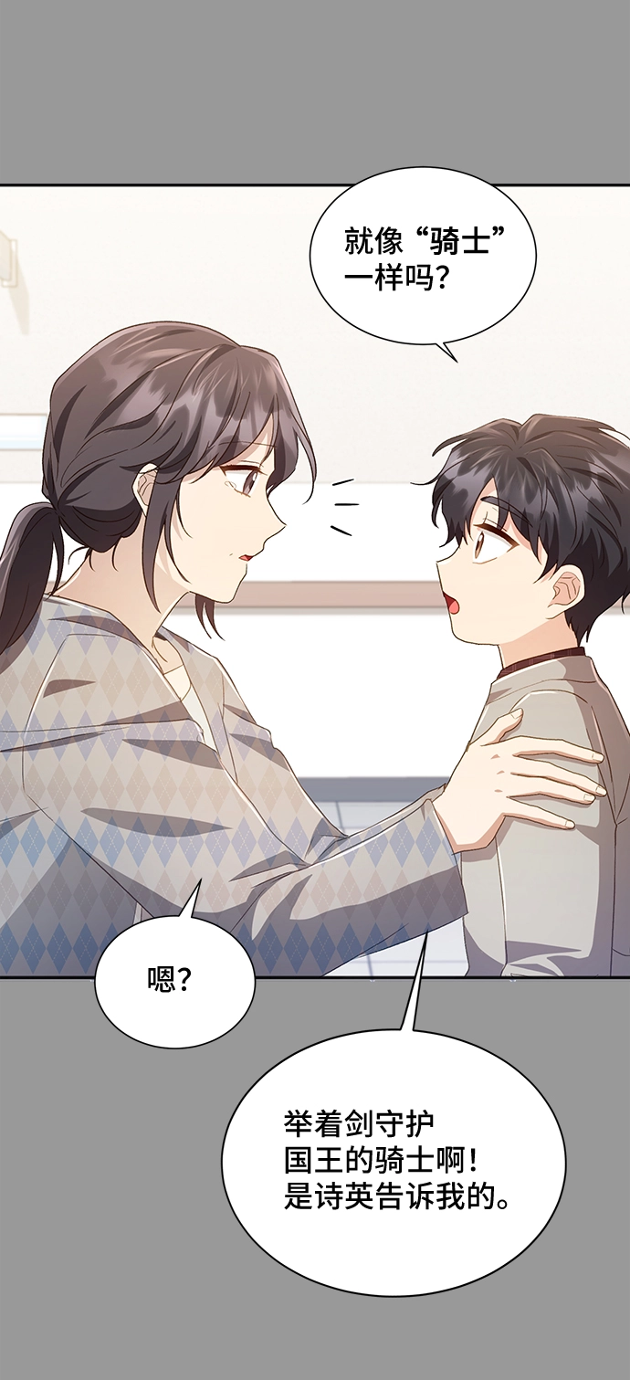 [第38话] 在森林中沉睡的骑士（1） 第14页