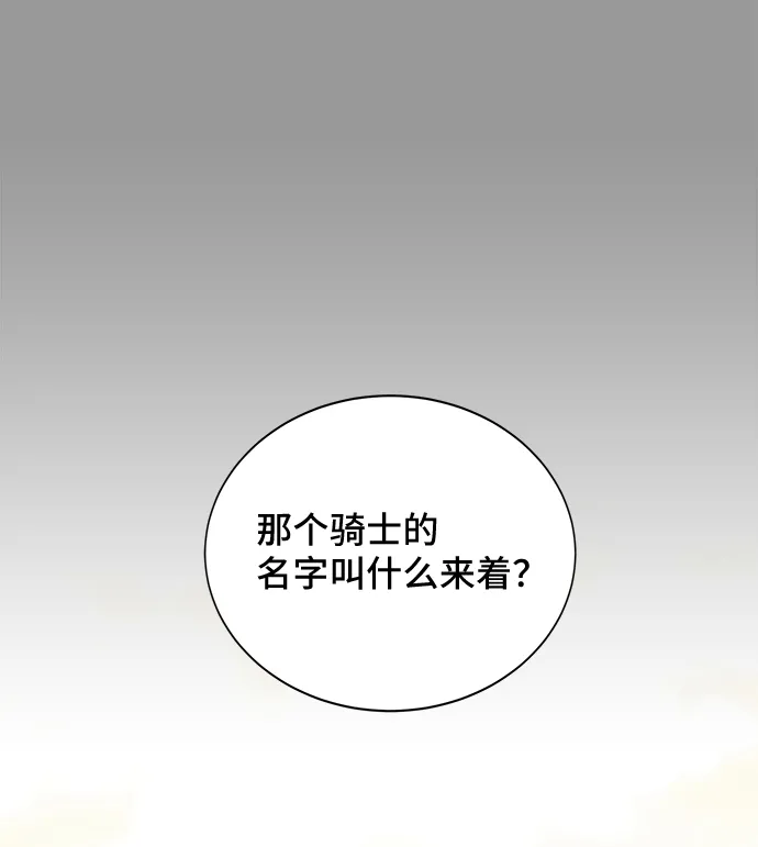 [第38话] 在森林中沉睡的骑士（1） 第16页