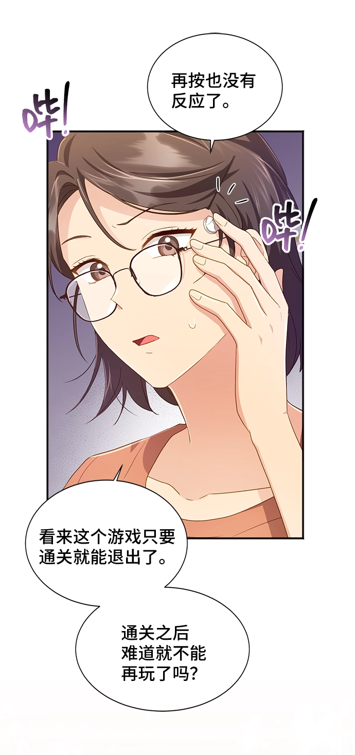 [第38话] 在森林中沉睡的骑士（1） 第20页