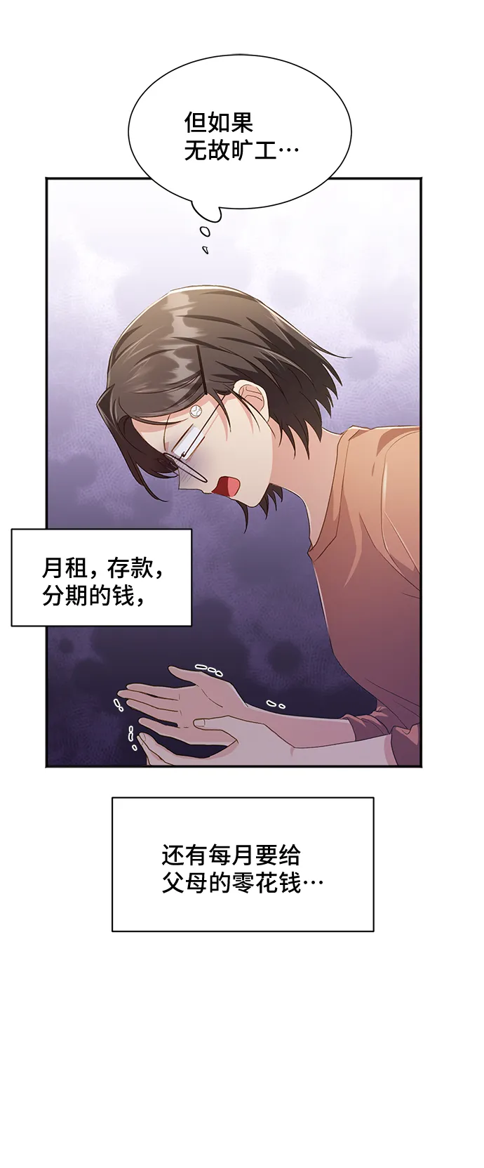 [第38话] 在森林中沉睡的骑士（1） 第28页