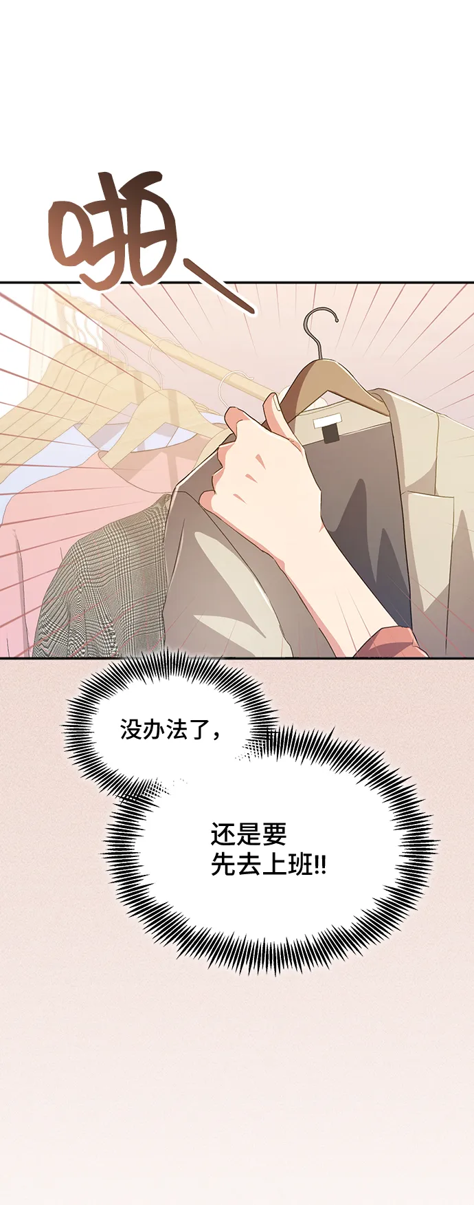 [第38话] 在森林中沉睡的骑士（1） 第29页