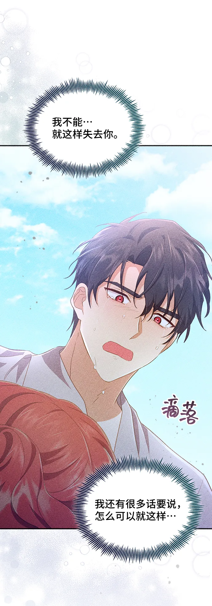 [第38话] 在森林中沉睡的骑士（1） 第32页