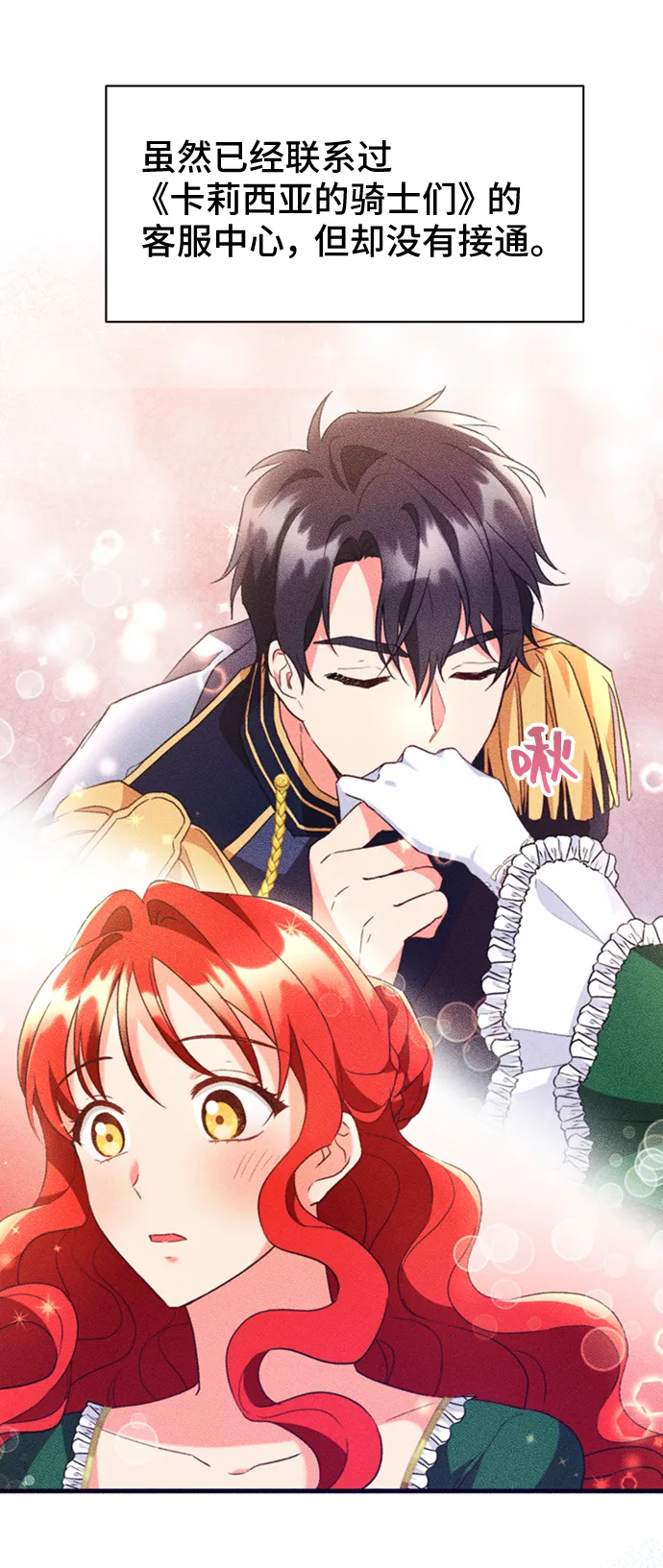 [第38话] 在森林中沉睡的骑士（1） 第38页