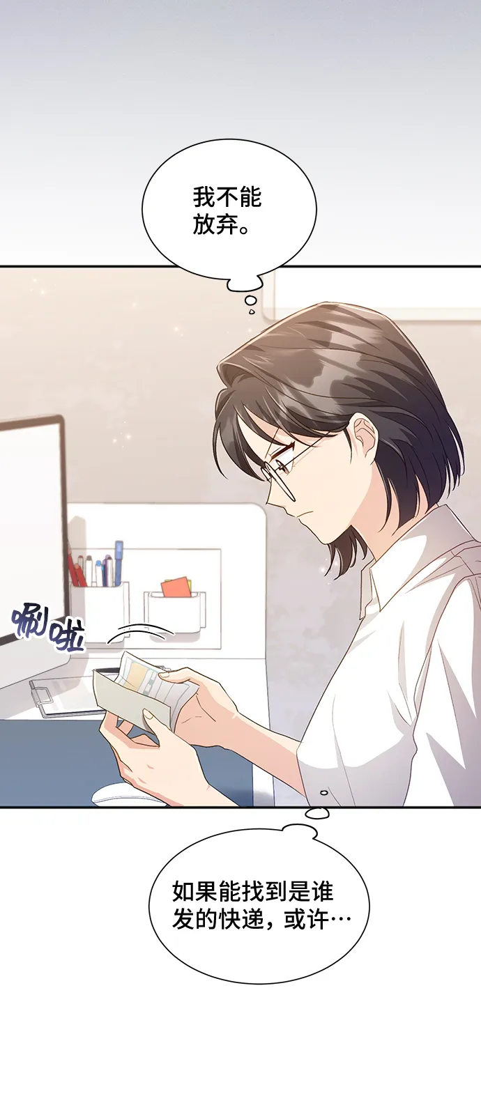[第38话] 在森林中沉睡的骑士（1） 第40页