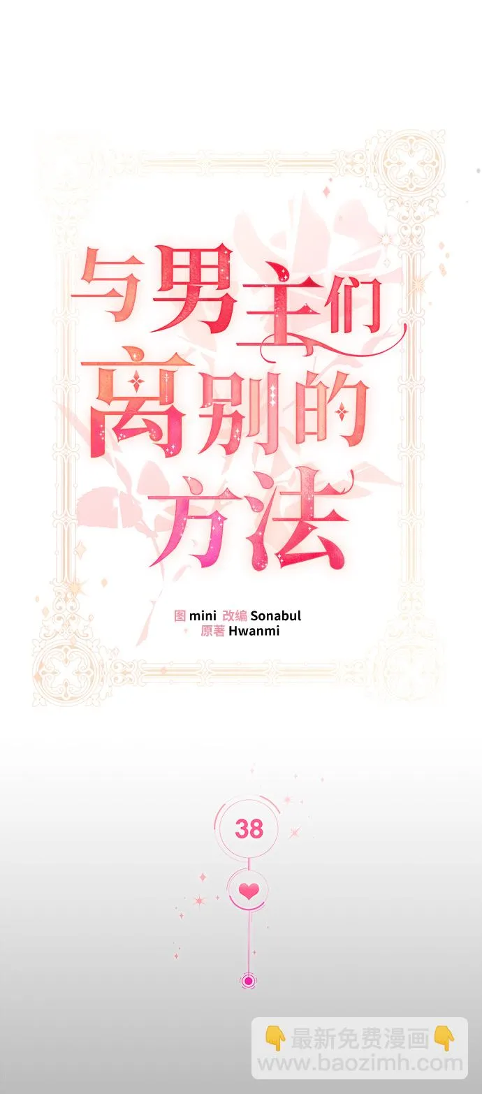[第38话] 在森林中沉睡的骑士（1） 第45页