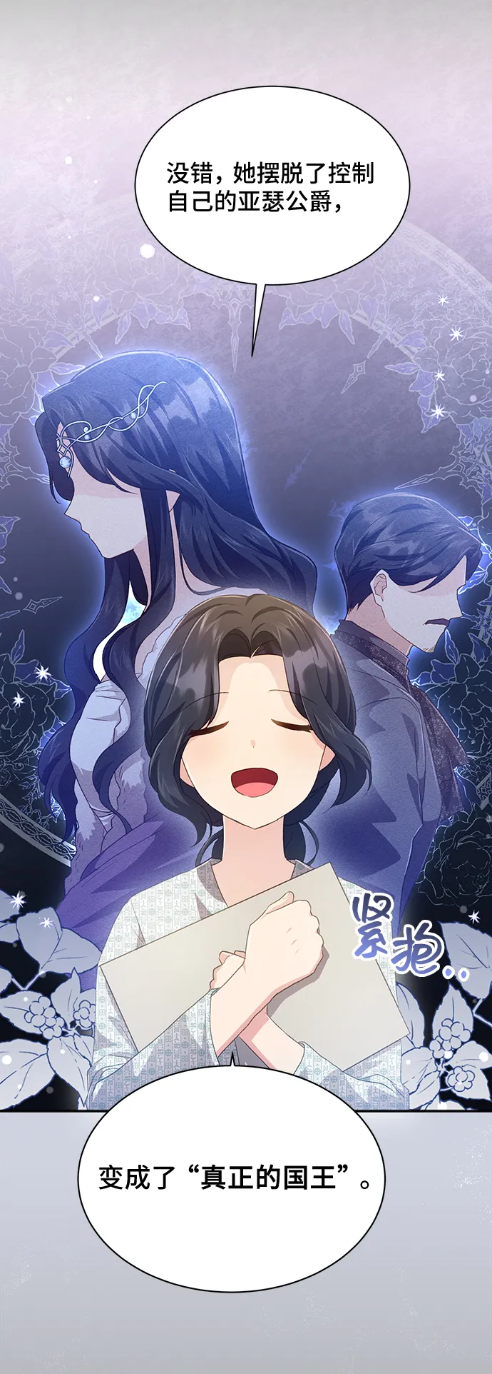 [第38话] 在森林中沉睡的骑士（1） 第50页
