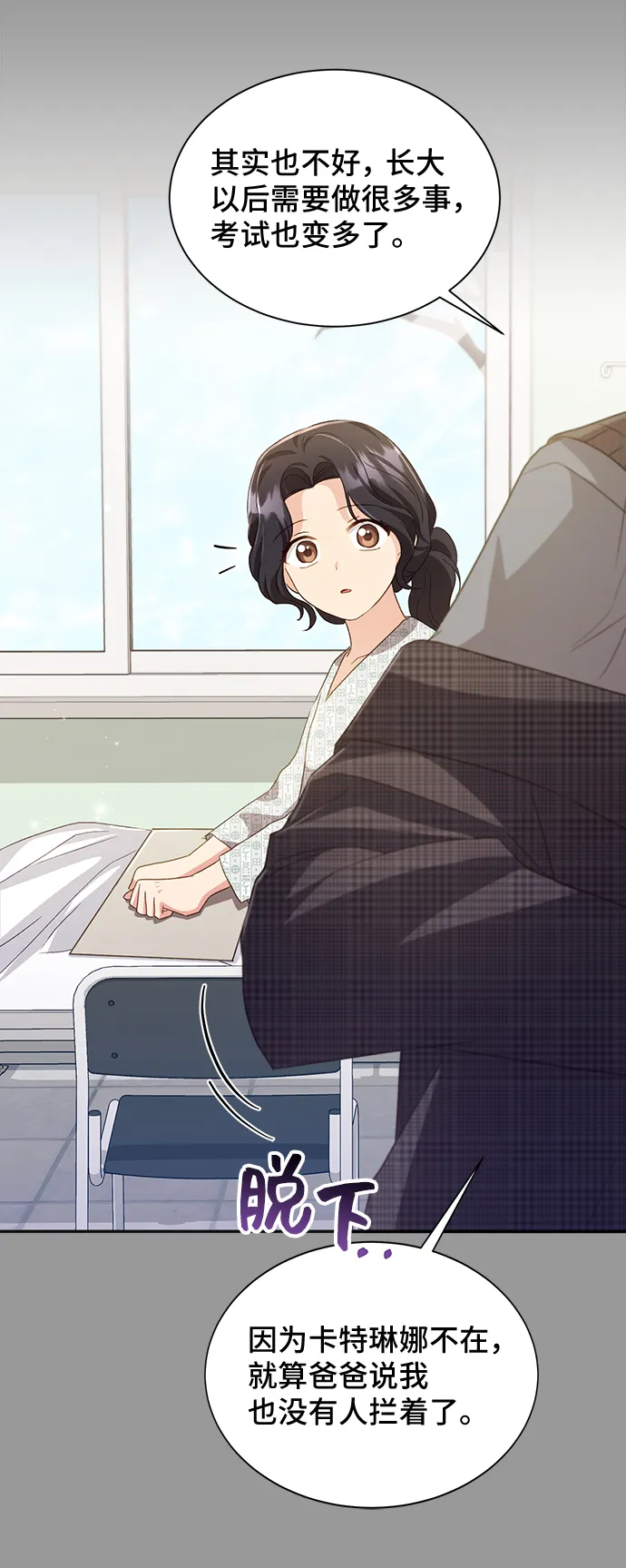 [第38话] 在森林中沉睡的骑士（1） 第54页