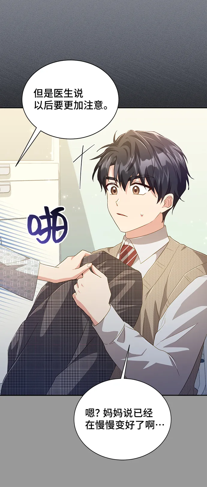 [第38话] 在森林中沉睡的骑士（1） 第61页
