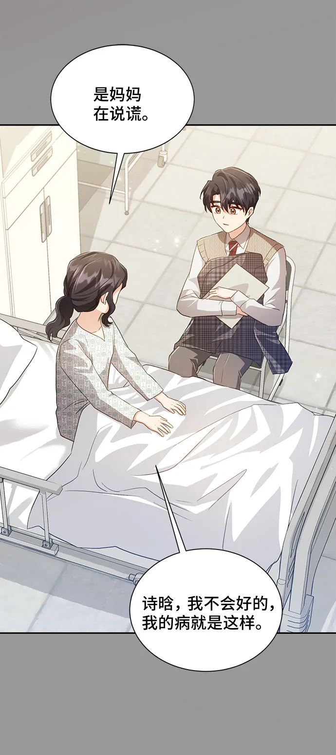 [第38话] 在森林中沉睡的骑士（1） 第62页
