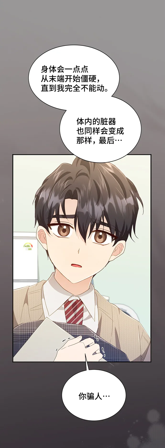 [第38话] 在森林中沉睡的骑士（1） 第63页