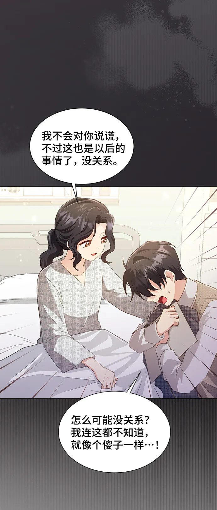 [第38话] 在森林中沉睡的骑士（1） 第64页