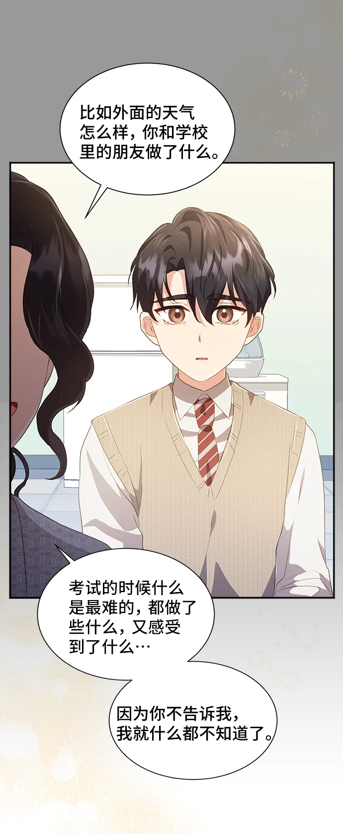 [第38话] 在森林中沉睡的骑士（1） 第67页