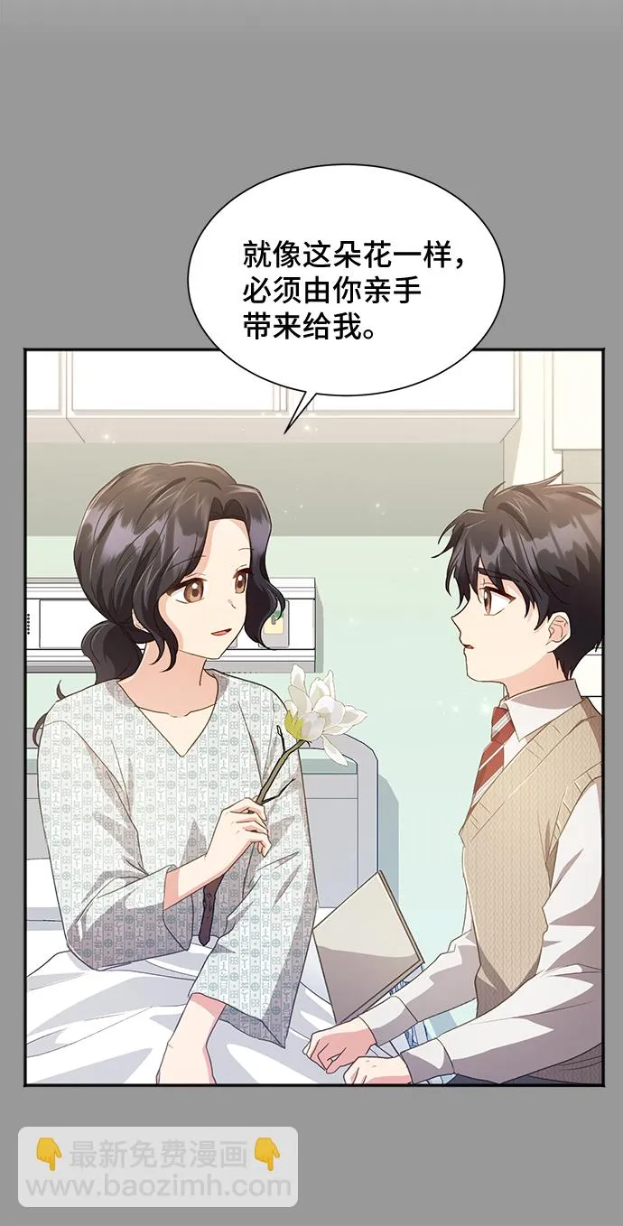 [第38话] 在森林中沉睡的骑士（1） 第69页