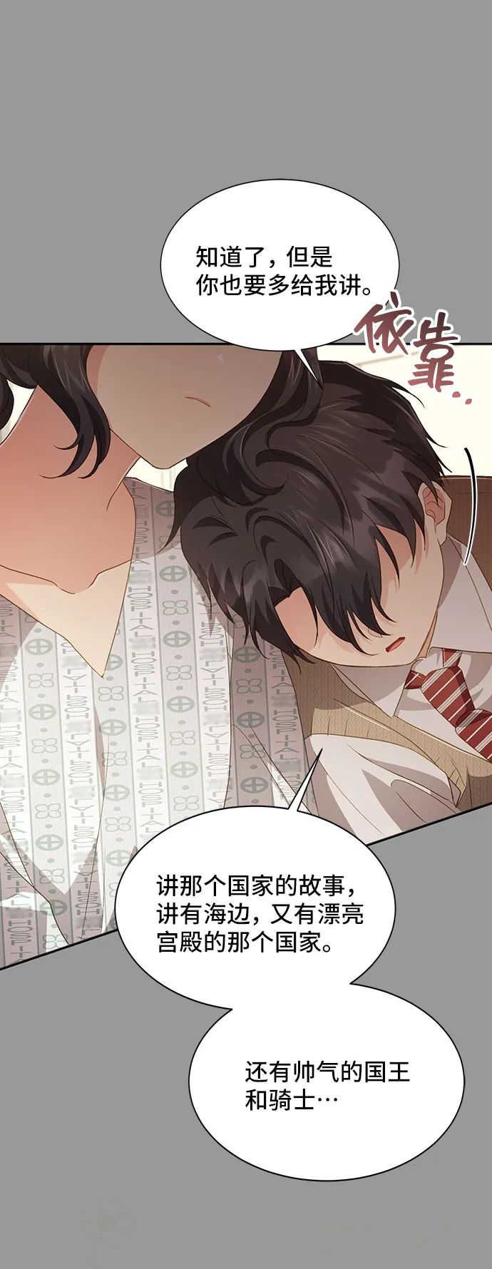 [第38话] 在森林中沉睡的骑士（1） 第70页
