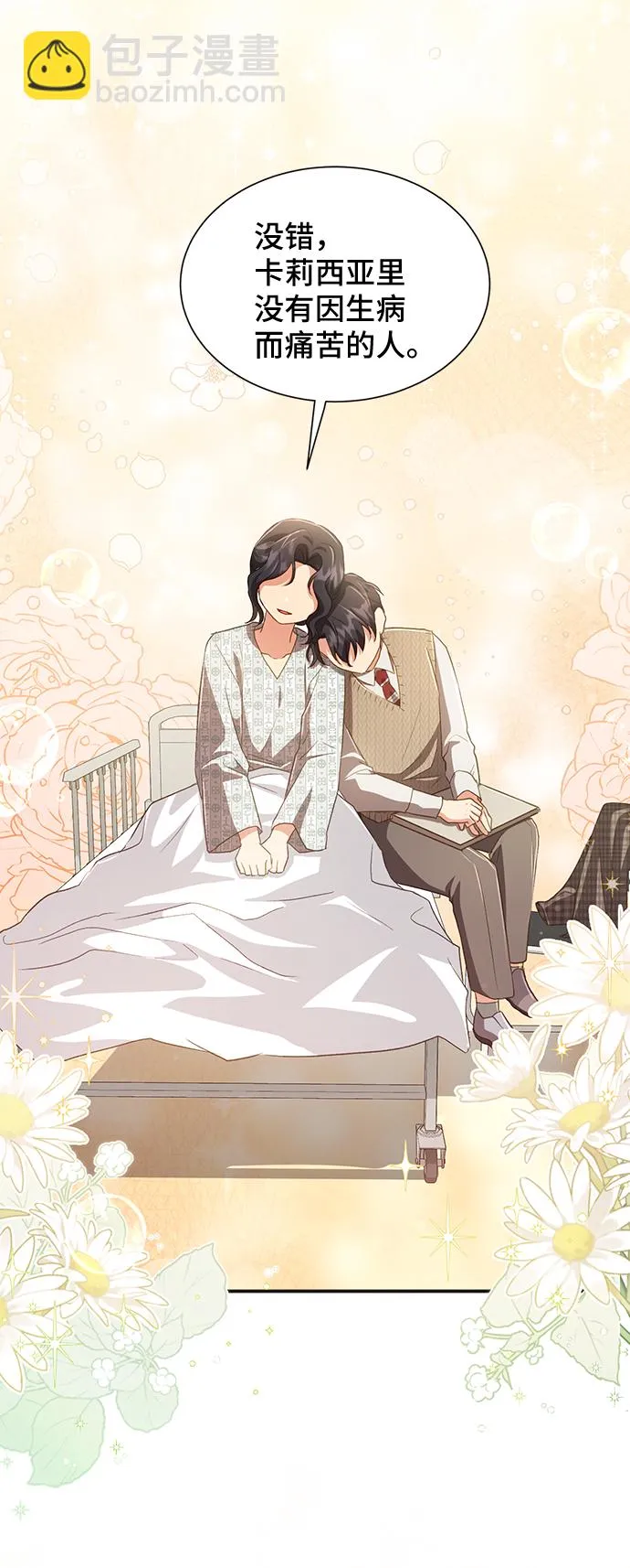 [第38话] 在森林中沉睡的骑士（1） 第72页