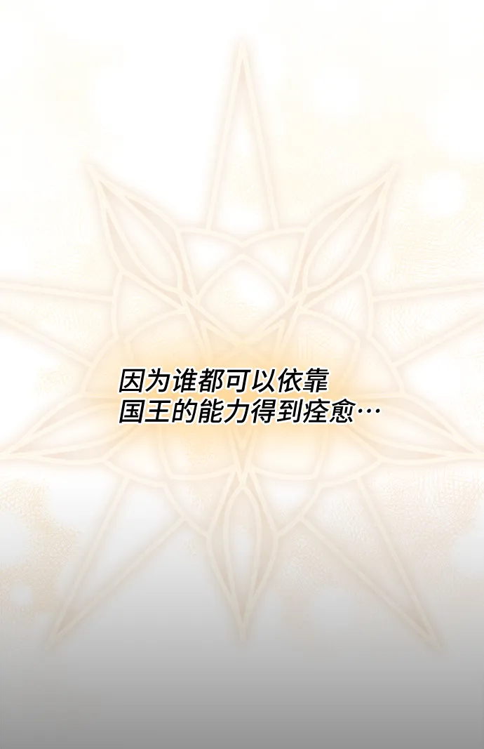 [第38话] 在森林中沉睡的骑士（1） 第73页