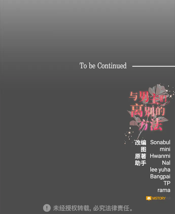 [第38话] 在森林中沉睡的骑士（1） 第74页