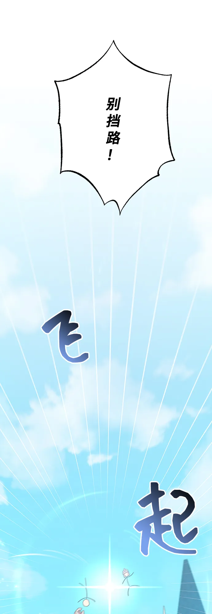 [第37话] 坠落（2） 第14页