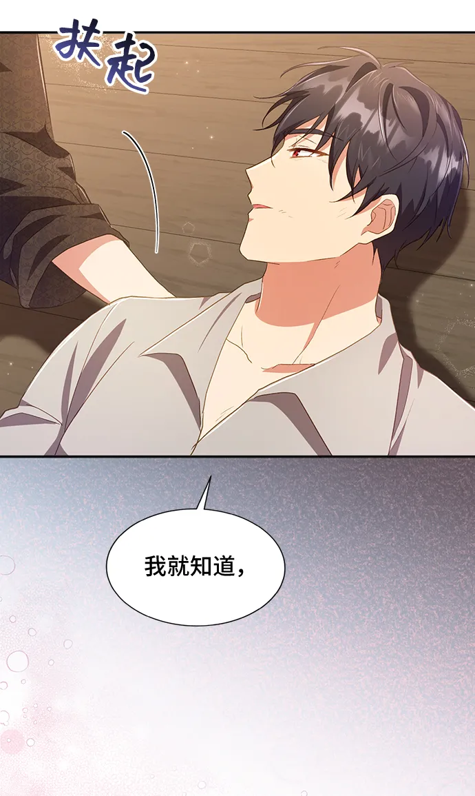 [第37话] 坠落（2） 第37页