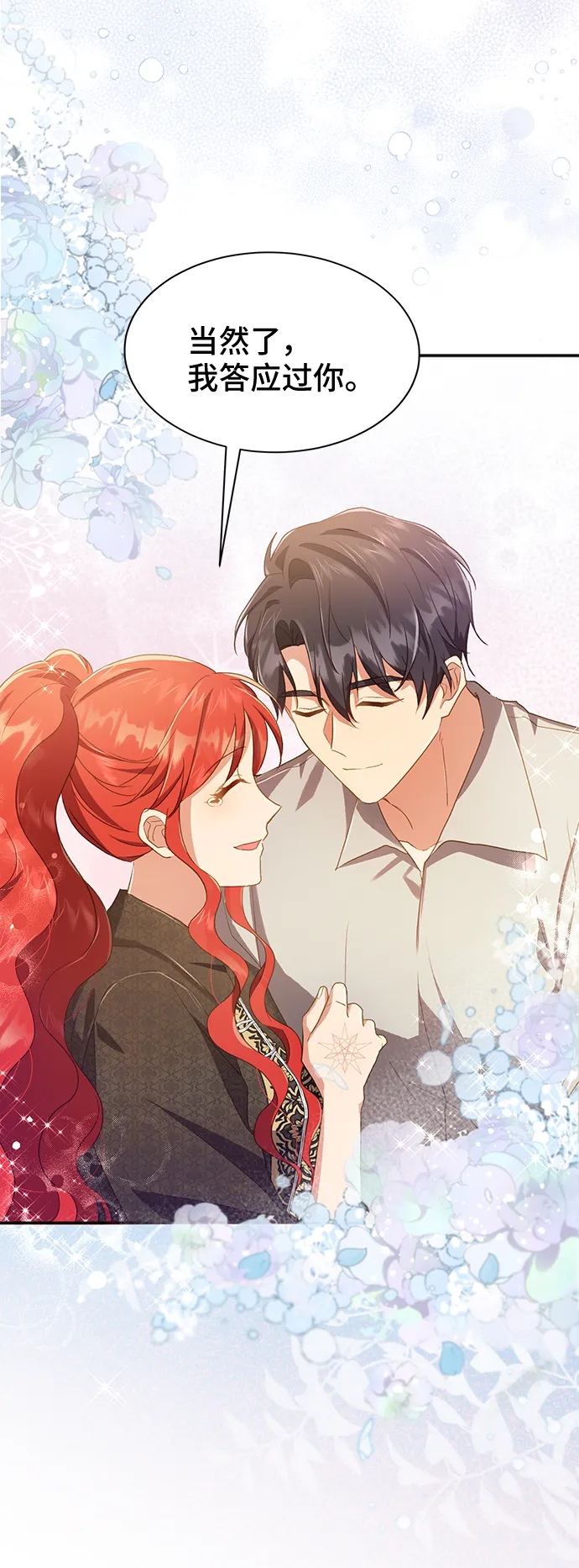 [第37话] 坠落（2） 第39页