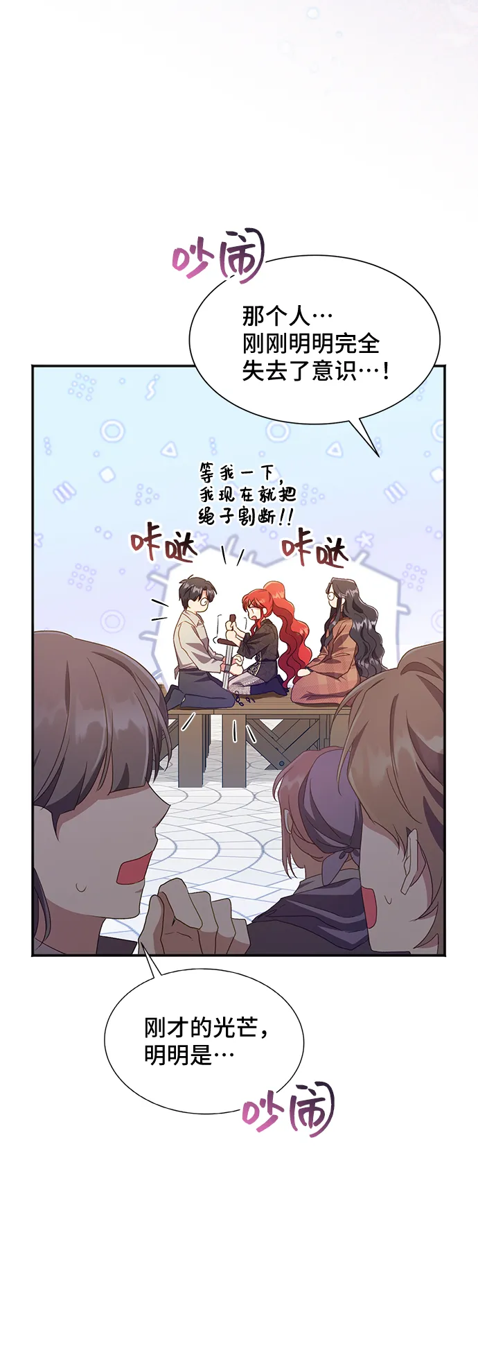 [第37话] 坠落（2） 第40页