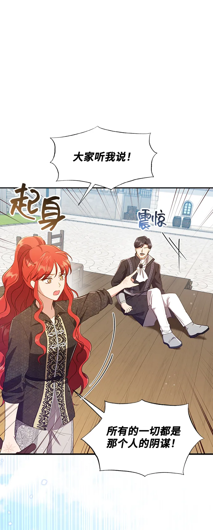 [第37话] 坠落（2） 第42页